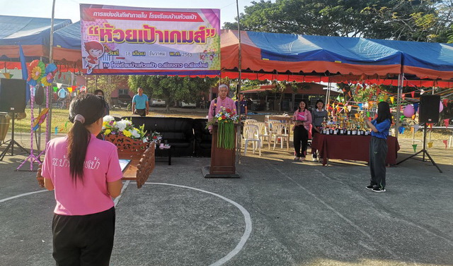 โรงเรียนบ้านห้วยเป้า