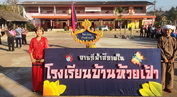 โรงเรียนบ้านห้วยเป้า