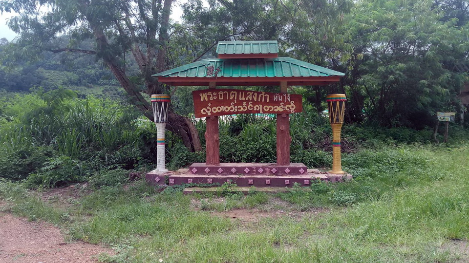 พระธาตุแสงก๋าบ้านแม่กอน